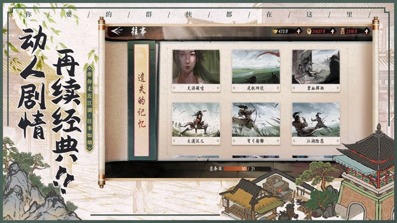 水墨江湖截图3