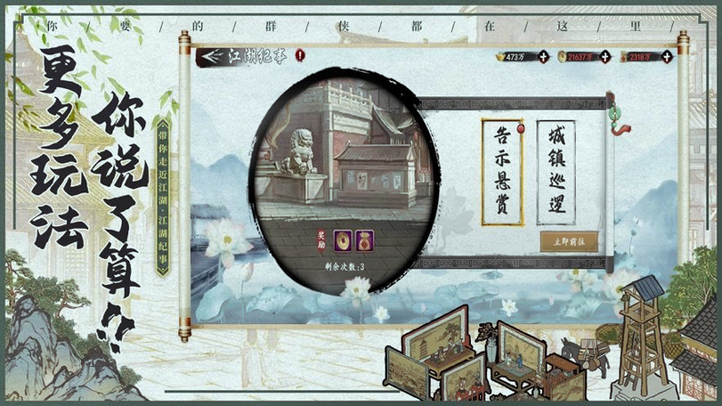 水墨江湖截图2