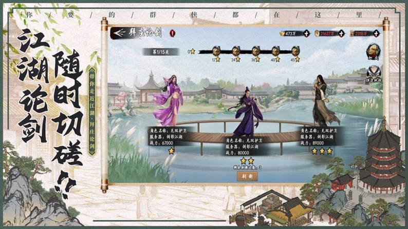 水墨江湖截图1