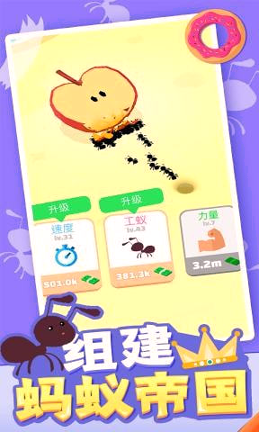 小蚁帝国截图1
