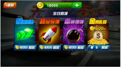 无限飞车截图2
