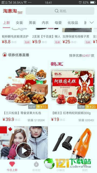 淘惠淘截图2