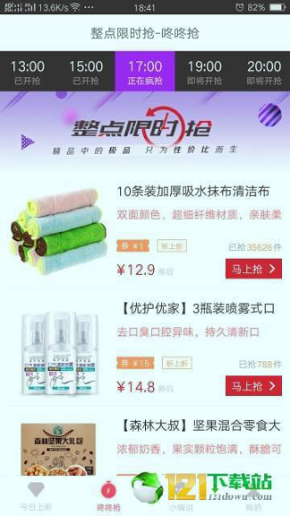 淘惠淘截图1