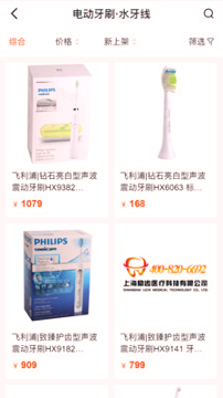 励齿商城截图3