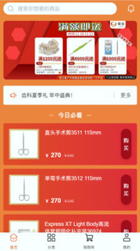励齿商城截图2