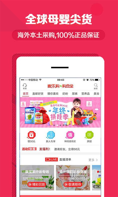 母婴特卖助手下载_母婴特卖助手安卓版下载-1