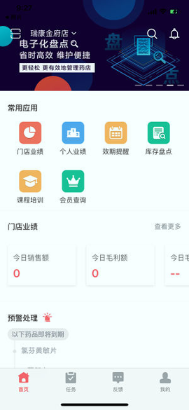 智店通截图1