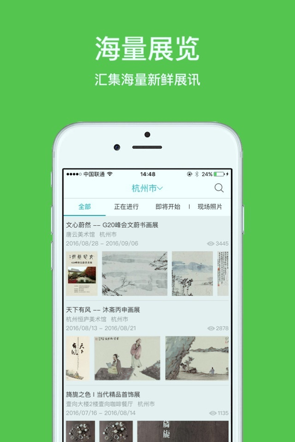淘艺术截图1