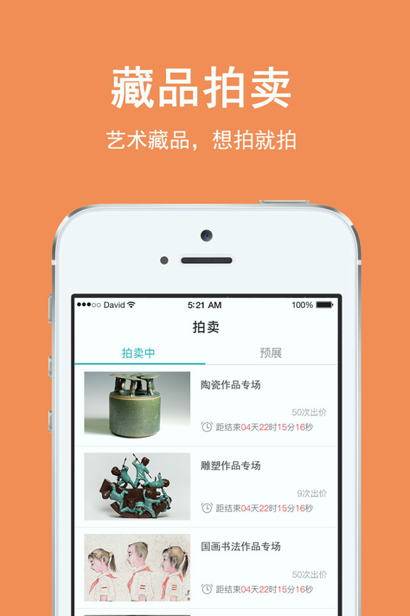 淘艺术截图4