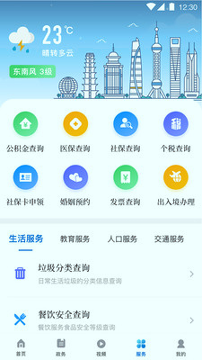 上海杨浦截图3