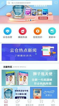 量贩云仓截图3
