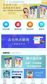 量贩云仓截图1
