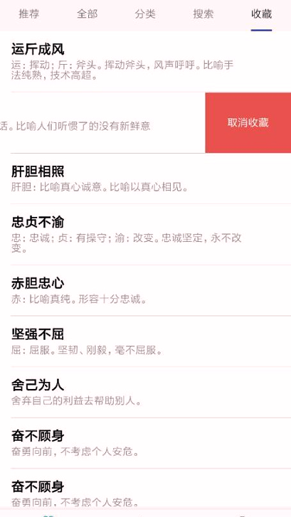 成语大词典截图2