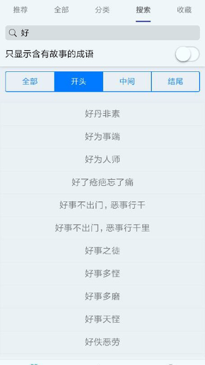 成语大词典截图4