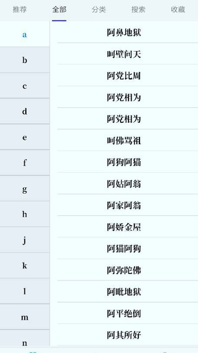 成语大词典截图1