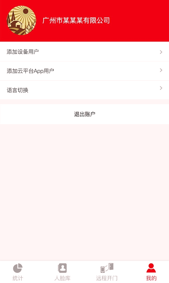 人脸识别云平台截图4