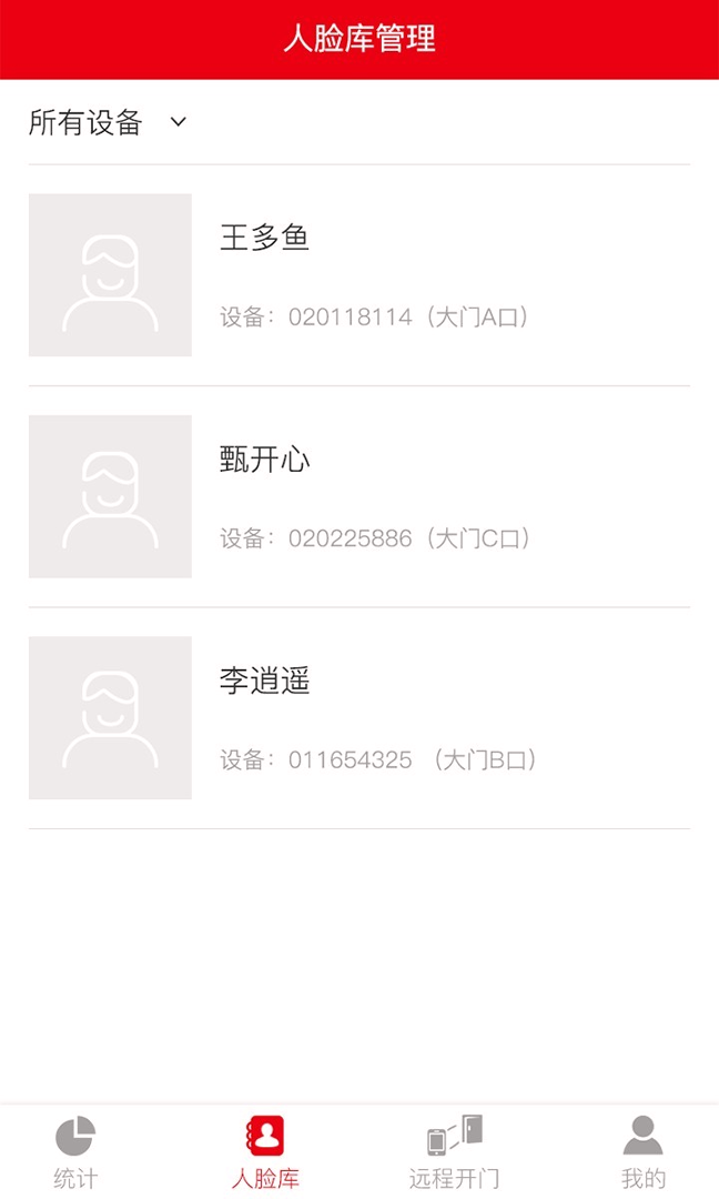 人脸识别云平台截图2
