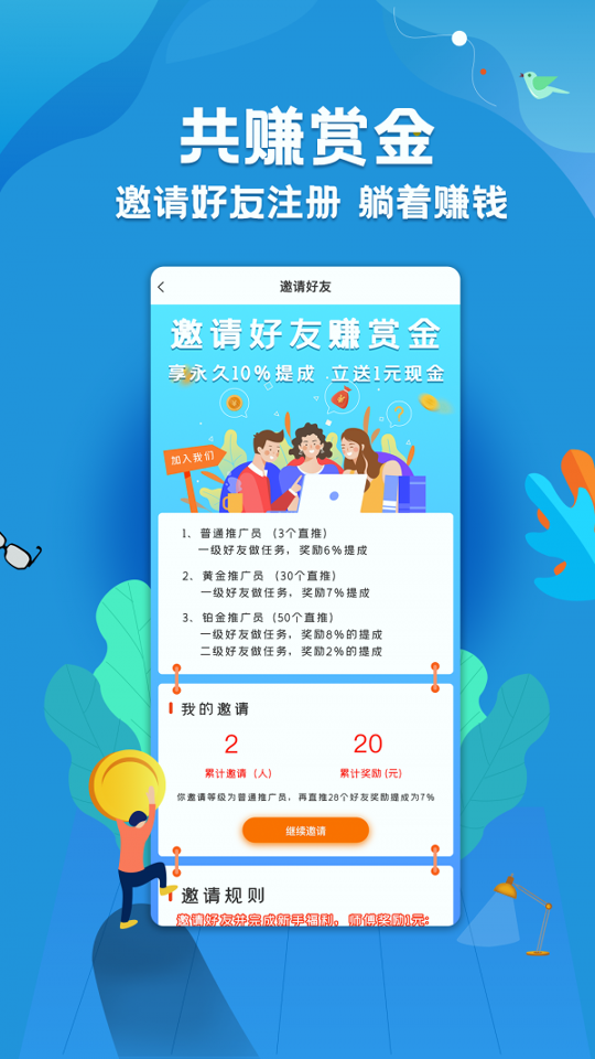 蜂赚挂机截图3