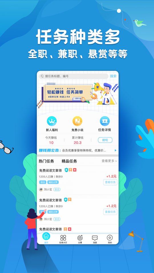 蜂赚挂机截图2