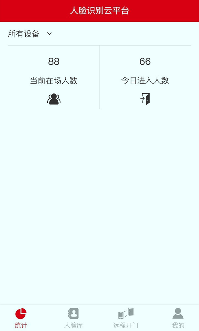 人脸识别云平台截图1