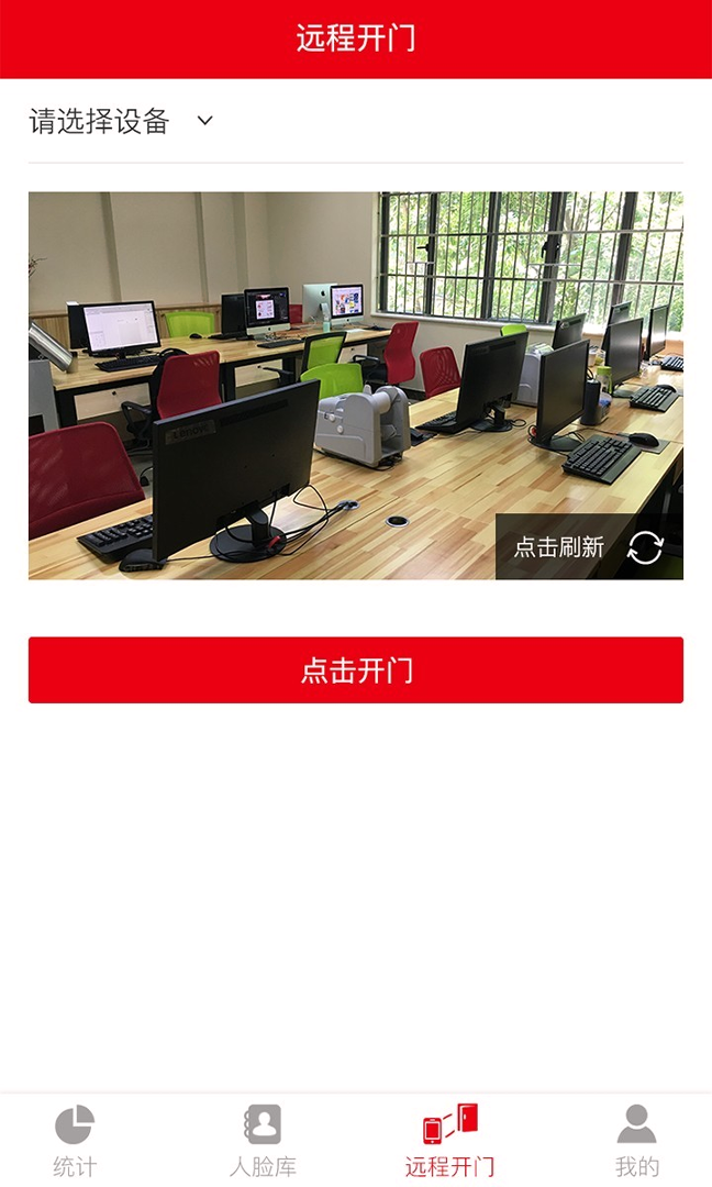 人脸识别云平台截图3