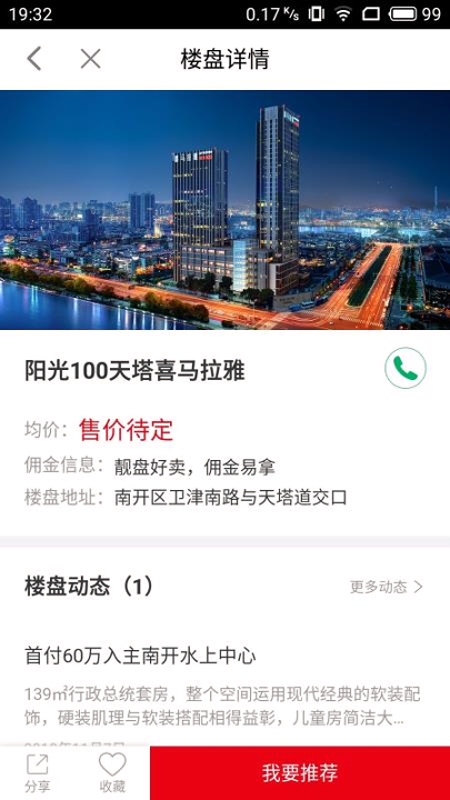 阳光好房截图4