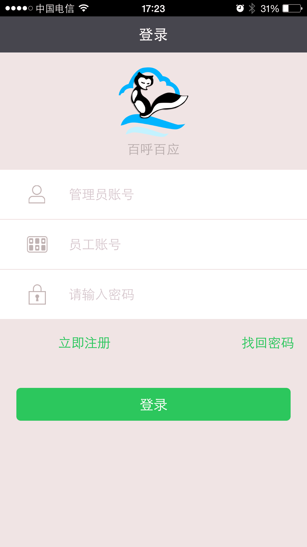 百呼百应