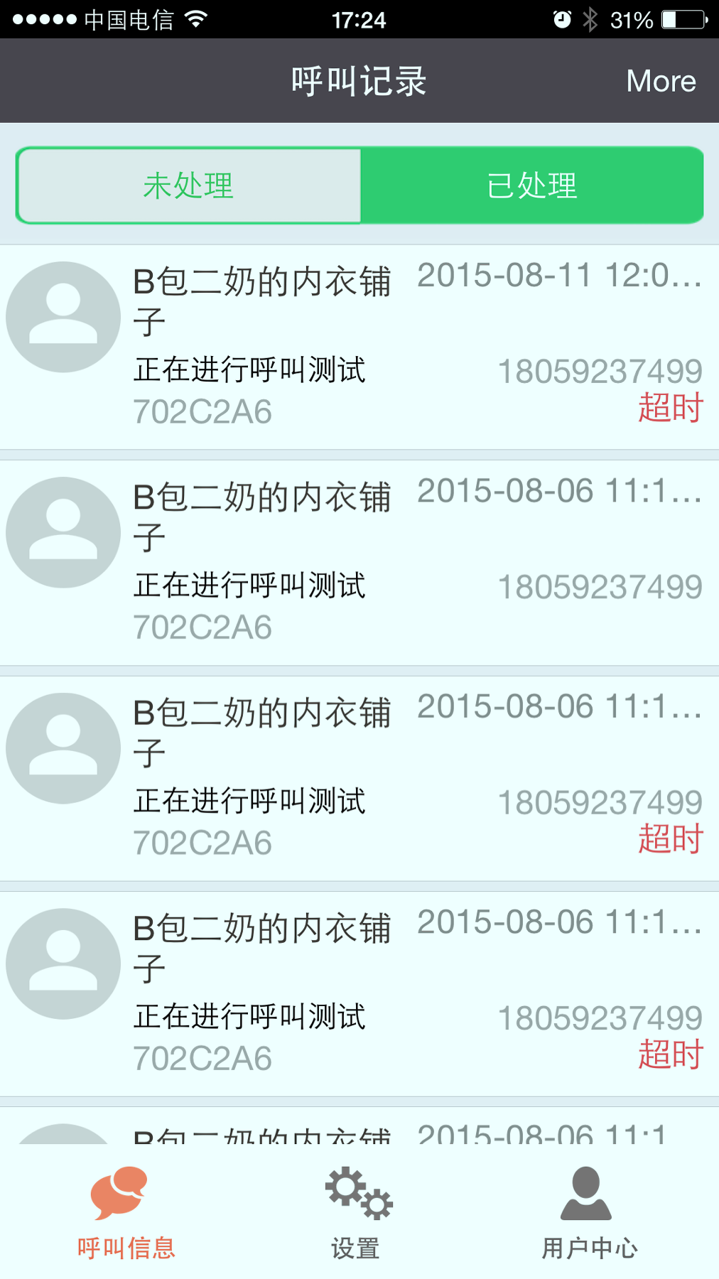 百呼百应