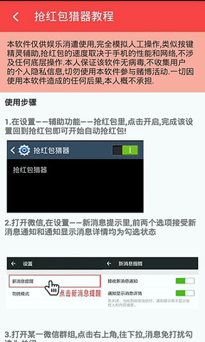 抢红包猎器截图2