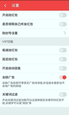 抢红包猎器截图3