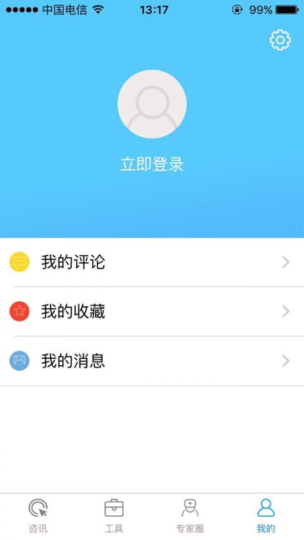 丙肝虚拟社区截图4