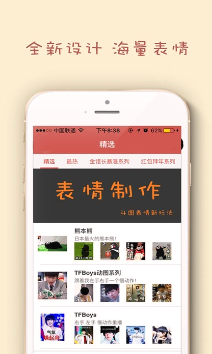斗图表情包_截图3