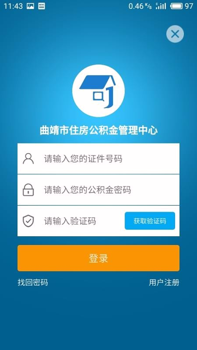 曲靖公积金截图2