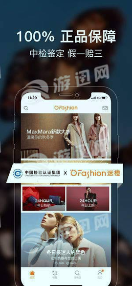 ofashion迷橙截图4
