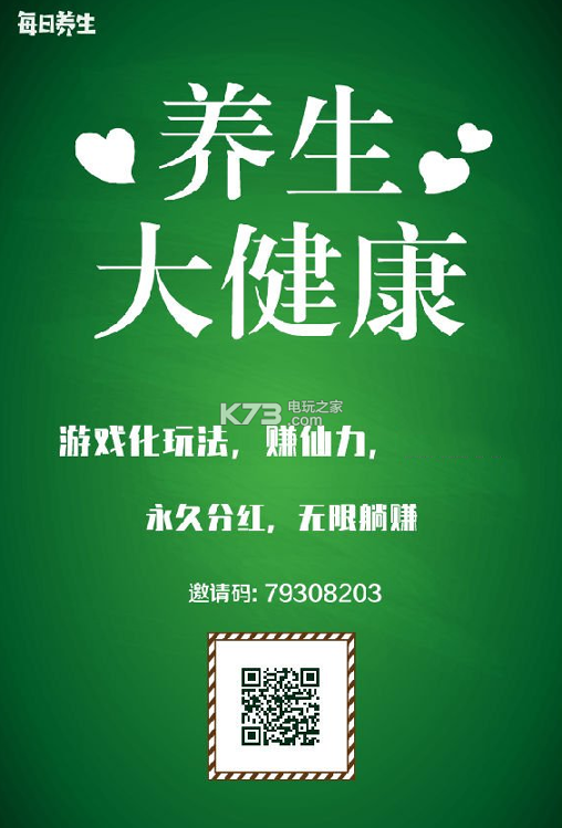 每日养生截图4