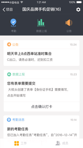 斗米工作助手截图1