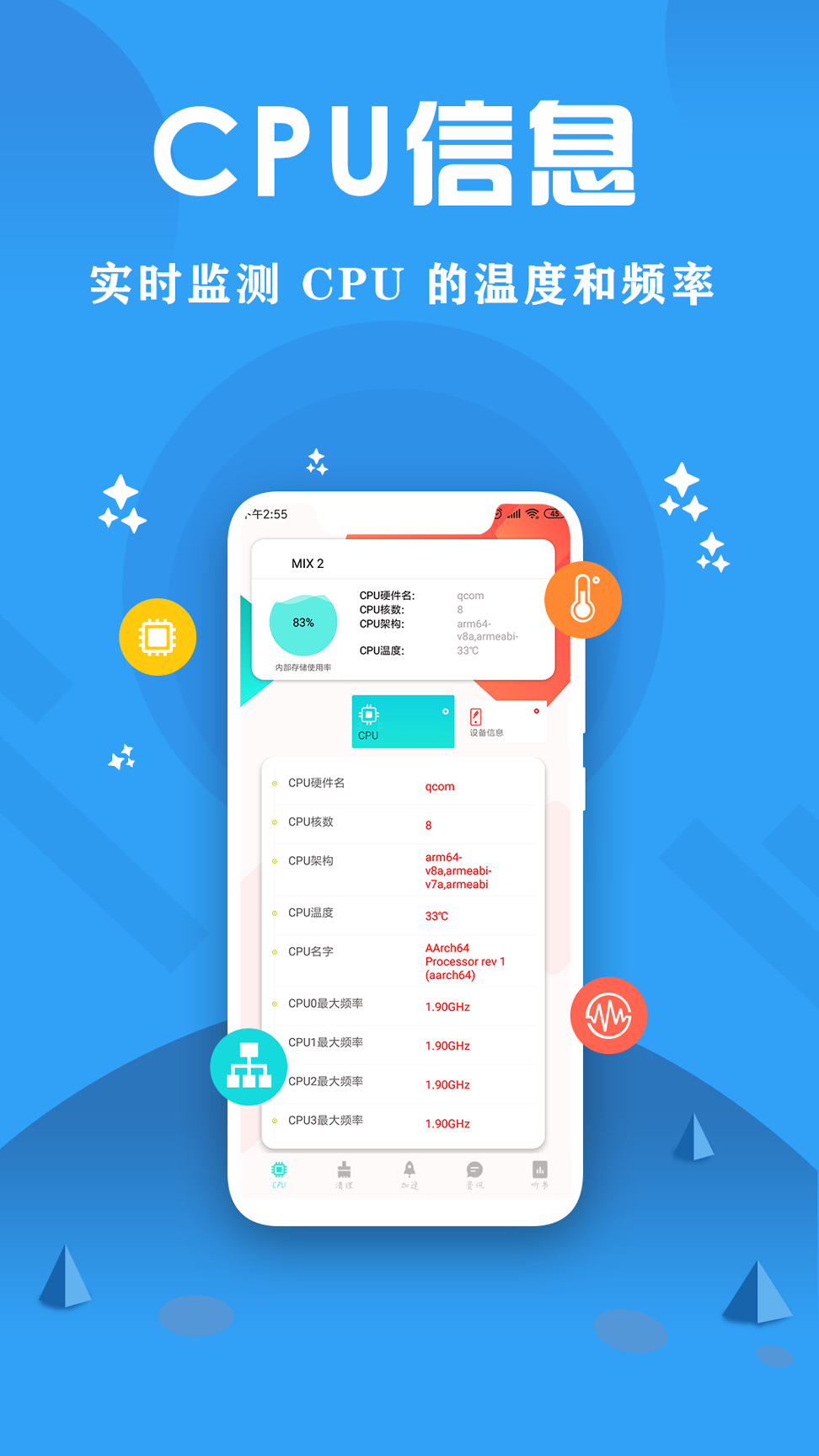 cpu监控大师截图