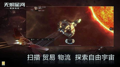 星战前夜无烬星河截图1