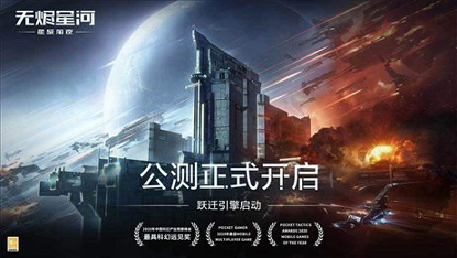 星战前夜无烬星河截图2