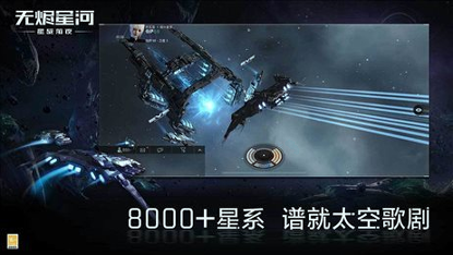 星战前夜无烬星河截图4