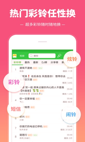 彩铃多多