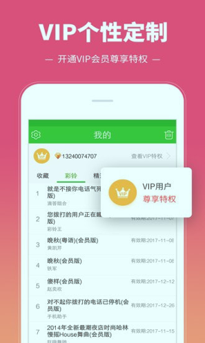 彩铃多多截图2