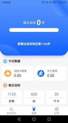 走路计步宝
