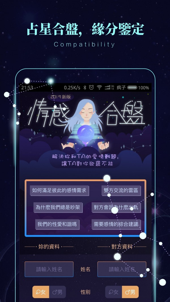 星象密码截图3