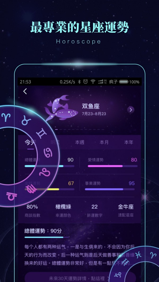 星象密码截图4