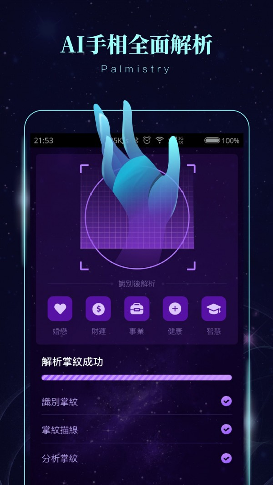 星象密码截图2