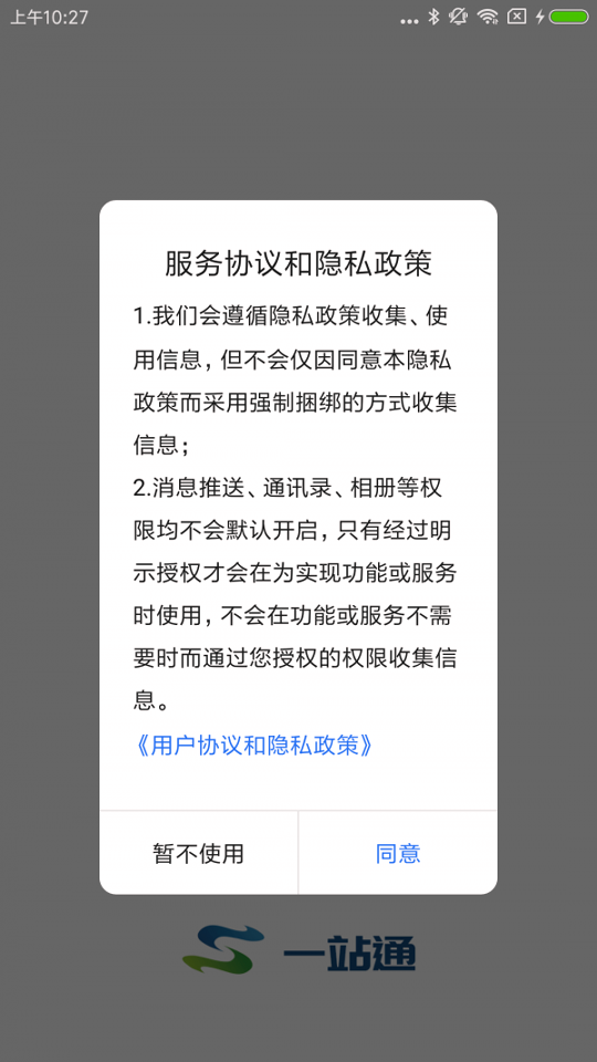 一站通截图4