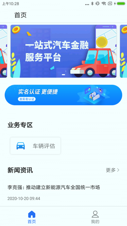 一站通截图2
