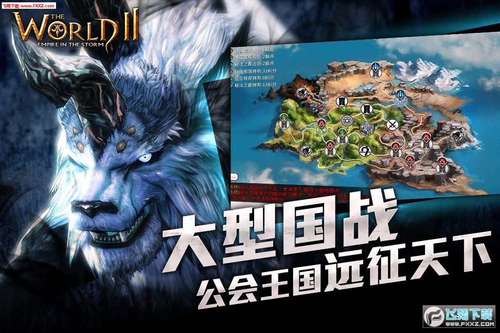 世界2风暴帝国截图2