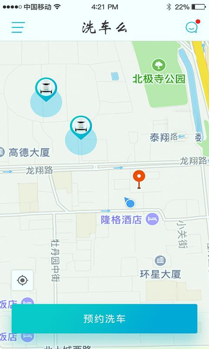 洗车么截图3